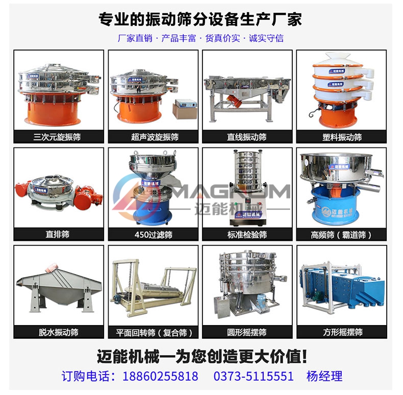 钴酸锂塑料振动筛