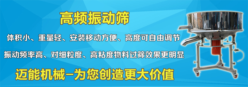 液体肥料高频振动筛