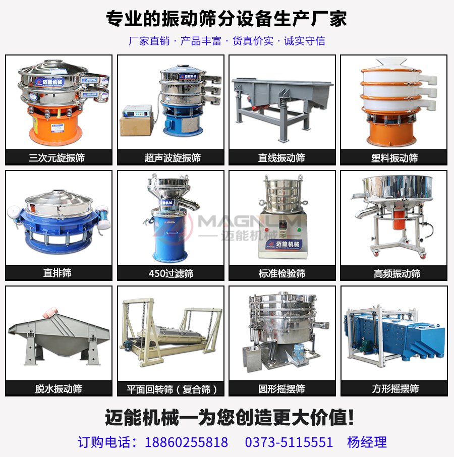 脱水果蔬三次元振动筛