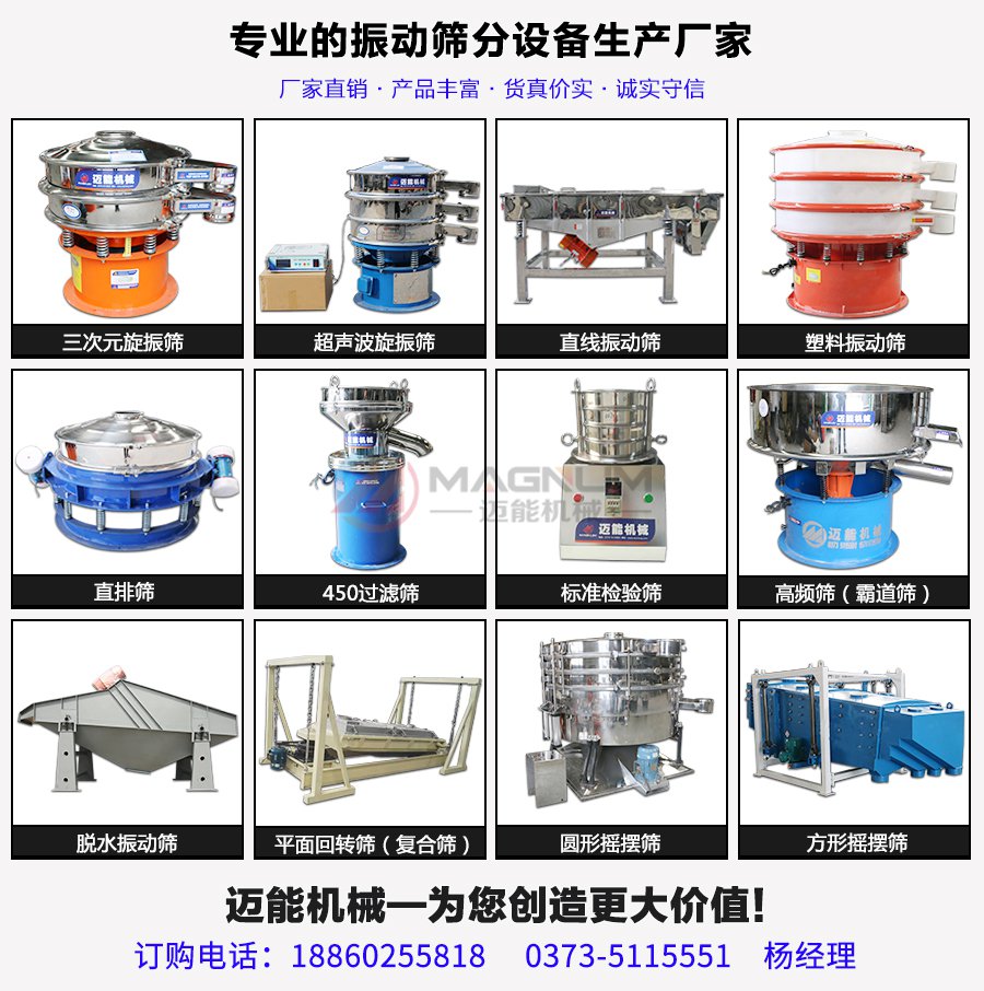 聚丙烯塑料超声波振动筛