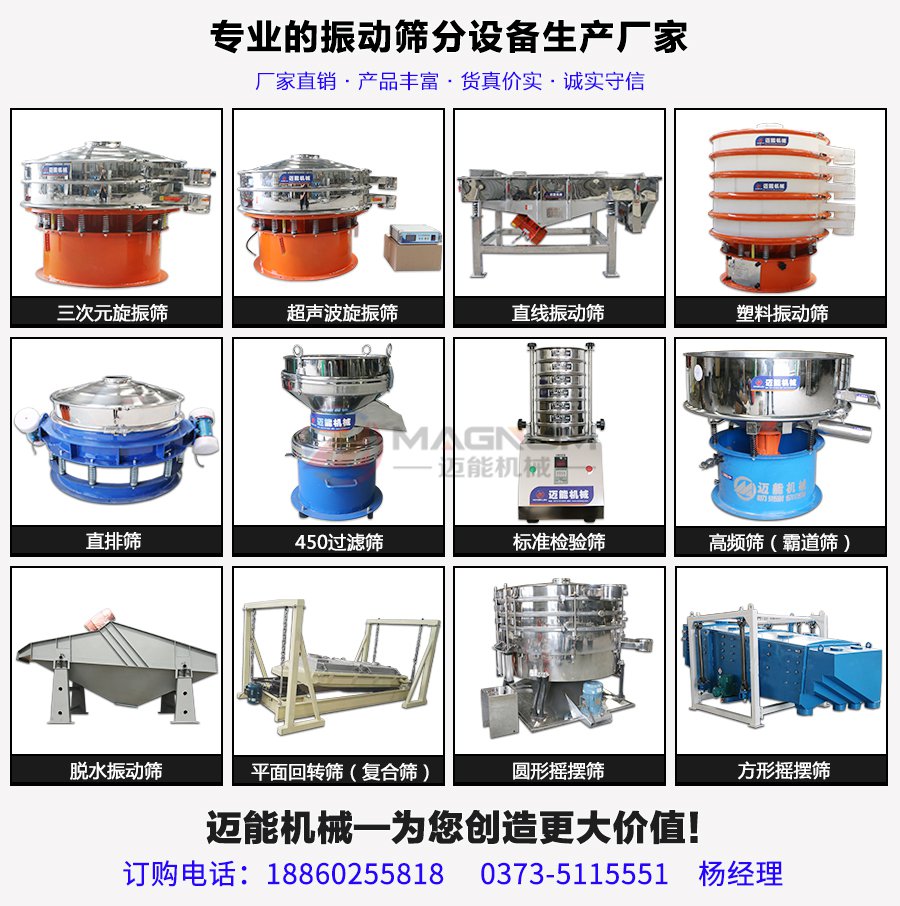 颗粒分级除杂旋振筛