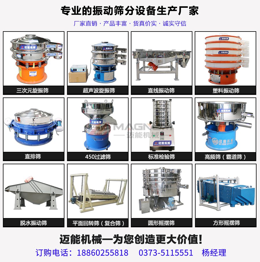 钼粉超声波振动筛