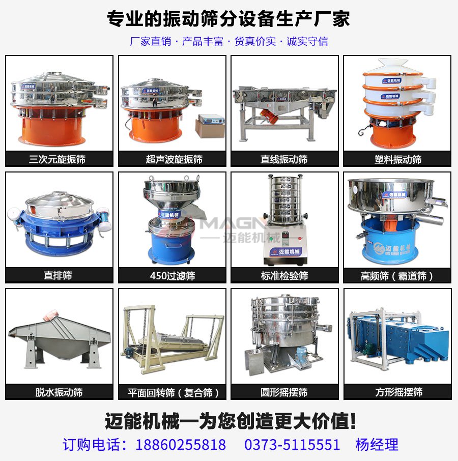 石英砂塑料振动筛