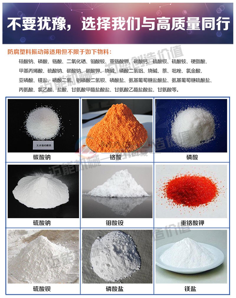 硅酸钠塑料振动筛