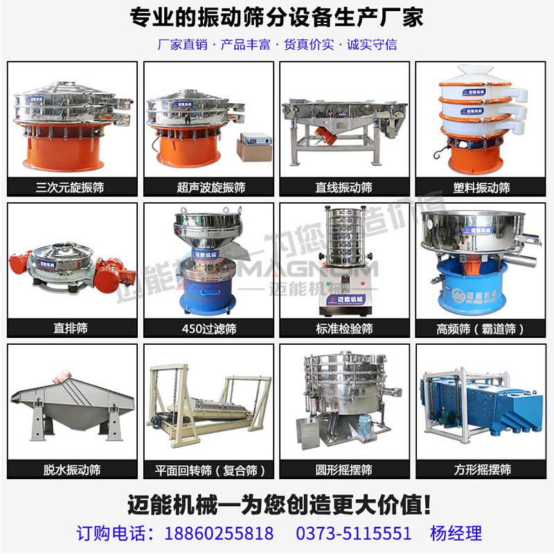 甘氨酸塑料振动筛