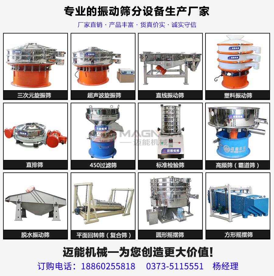 化工染料超声波振动筛